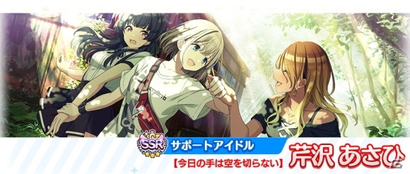 SSRサポートアイドル【今日の手は空を切らない】芹沢 あさひ