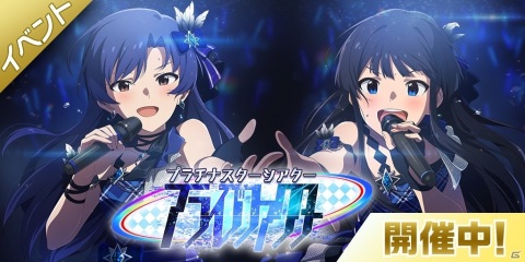 「ミリシタ」千早、静香による楽曲「アライブファクター」で楽しむ期間限定イベントがスタート！の画像1