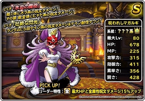 「DQM スーパーライト」地図ふくびきスーパーに呪われしマガルギ（ランクS）の地図が登場！の画像3