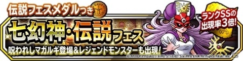 「DQM スーパーライト」地図ふくびきスーパーに呪われしマガルギ（ランクS）の地図が登場！の画像4