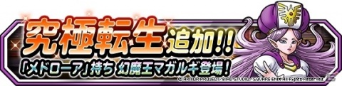 「DQM スーパーライト」地図ふくびきスーパーに呪われしマガルギ（ランクS）の地図が登場！の画像5