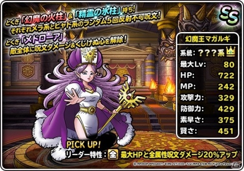 「DQM スーパーライト」地図ふくびきスーパーに呪われしマガルギ（ランクS）の地図が登場！の画像6