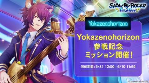 「SHOW BY ROCK!! Fes A Live」にYokazenohorizonが参戦！リカオとホルミーの新SSRも登場の画像2