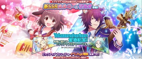 「SHOW BY ROCK!! Fes A Live」にYokazenohorizonが参戦！リカオとホルミーの新SSRも登場の画像5