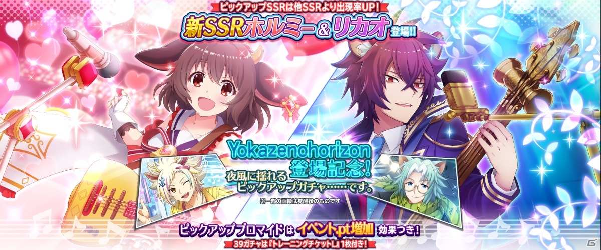 SHOW BY ROCK!! Fes A Live」にYokazenohorizonが参戦！リカオと