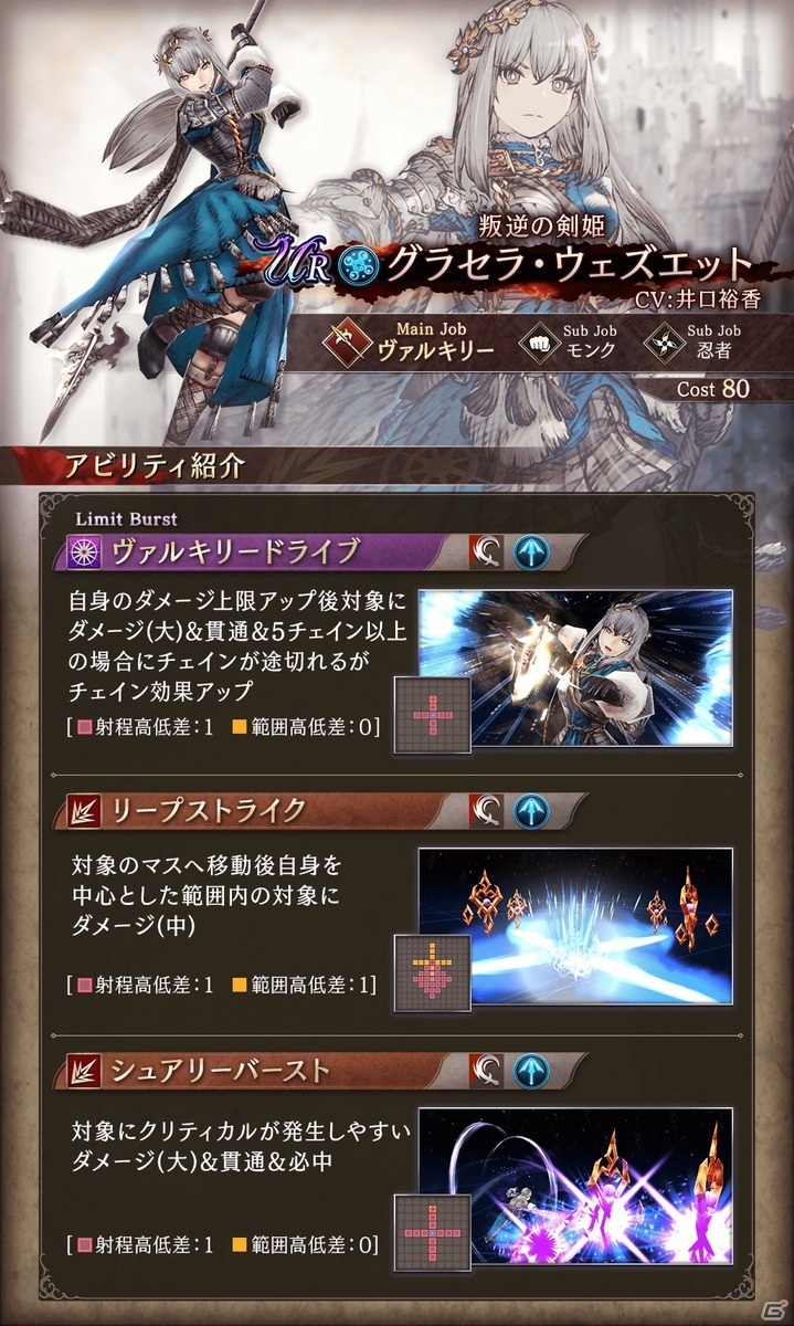 「FFBE 幻影戦争」新たなジョブをメインジョブとして備えたユニット「グラセラ・ウェズエット」「ラスウェル」が登場！の画像4