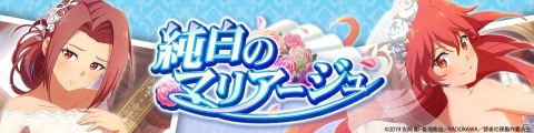 「賢者の孫 ～究極魔法伝説～」に花嫁衣装のシシリーやマリアが登場！の画像6