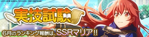 「賢者の孫 ～究極魔法伝説～」に花嫁衣装のシシリーやマリアが登場！の画像8
