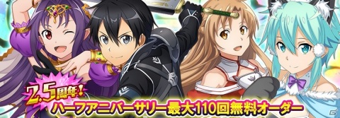 「SAO IF」和装ウェディング姿のユージオとアリスが登場するスキルオーダー「華燭ノ典」が開催！2.5周年記念キャンペーンも実施の画像2