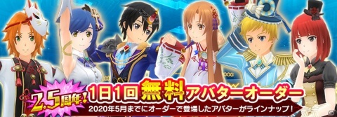 「SAO IF」和装ウェディング姿のユージオとアリスが登場するスキルオーダー「華燭ノ典」が開催！2.5周年記念キャンペーンも実施の画像3