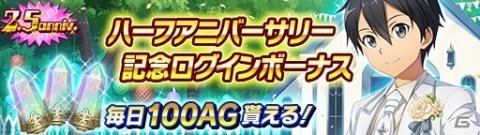 「SAO IF」和装ウェディング姿のユージオとアリスが登場するスキルオーダー「華燭ノ典」が開催！2.5周年記念キャンペーンも実施の画像4