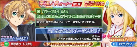 「SAO IF」和装ウェディング姿のユージオとアリスが登場するスキルオーダー「華燭ノ典」が開催！2.5周年記念キャンペーンも実施の画像5