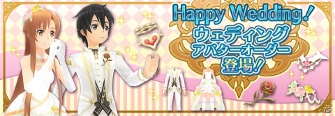 「SAO IF」和装ウェディング姿のユージオとアリスが登場するスキルオーダー「華燭ノ典」が開催！2.5周年記念キャンペーンも実施の画像8