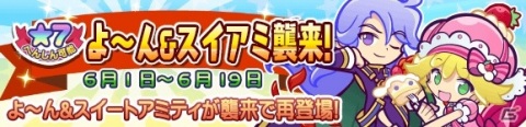 「ぷよぷよ!!クエスト」2200万DL達成記念キャンペーンが開始！かがみのラフィソルとジゼルも新登場の画像21