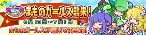 「ぷよぷよ!!クエスト」2200万DL達成記念キャンペーンが開始！かがみのラフィソルとジゼルも新登場の画像23
