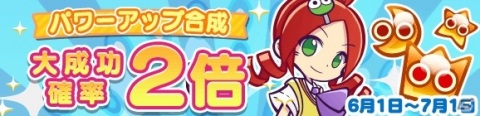 「ぷよぷよ!!クエスト」2200万DL達成記念キャンペーンが開始！かがみのラフィソルとジゼルも新登場の画像27