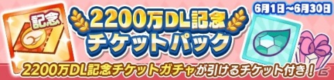 「ぷよぷよ!!クエスト」2200万DL達成記念キャンペーンが開始！かがみのラフィソルとジゼルも新登場の画像31