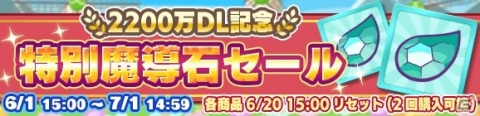 「ぷよぷよ!!クエスト」2200万DL達成記念キャンペーンが開始！かがみのラフィソルとジゼルも新登場の画像35