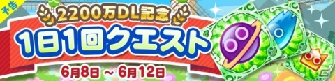 「ぷよぷよ!!クエスト」2200万DL達成記念キャンペーンが開始！かがみのラフィソルとジゼルも新登場の画像5