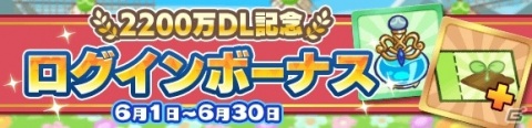 「ぷよぷよ!!クエスト」2200万DL達成記念キャンペーンが開始！かがみのラフィソルとジゼルも新登場の画像6