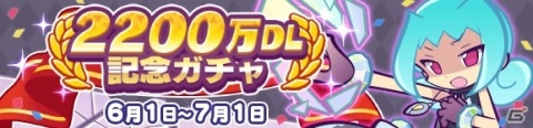 「ぷよぷよ!!クエスト」2200万DL達成記念キャンペーンが開始！かがみのラフィソルとジゼルも新登場の画像7