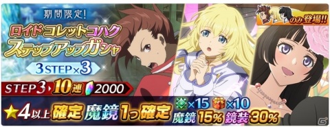 「テイルズ オブ ザ レイズ」イベント「精霊装 ロイド・コレット・コハク」が開催！の画像6
