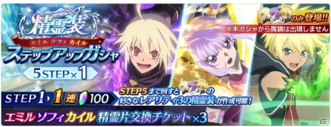 「テイルズ オブ ザ レイズ」イベント「精霊装 ロイド・コレット・コハク」が開催！の画像7