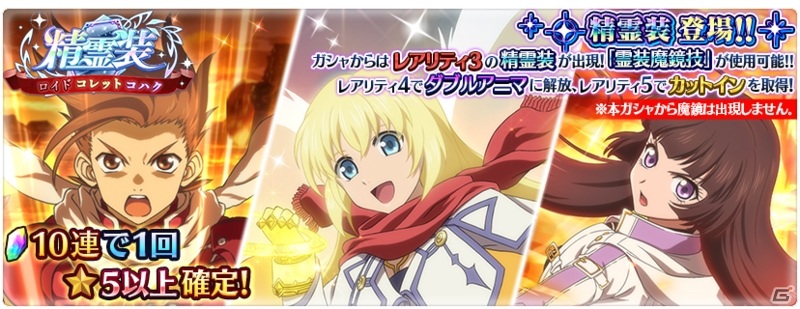 テイルズ オブ ザ レイズ」イベント「精霊装 ロイド・コレット・コハク