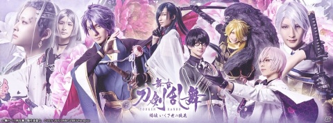 舞台「刀剣乱舞」2020年夏公演は中止、新形態での演劇としての上演にの画像1