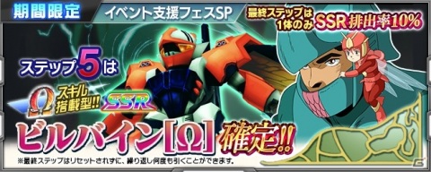 「スーパーロボット大戦X-Ω」強敵イベント「紅の修羅神」が開催!報酬は「ガンダムサンドロック改(EW版)★」の画像20