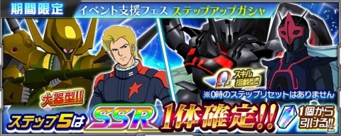 「スーパーロボット大戦X-Ω」強敵イベント「紅の修羅神」が開催!報酬は「ガンダムサンドロック改(EW版)★」の画像9