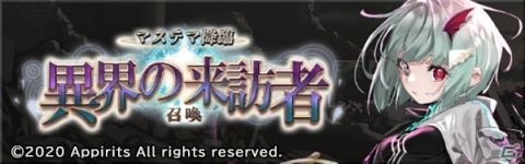 「ゴエティアクロス」新SSR魔神「マステマ（CV：佐藤聡美）」登場を記念したキャンペーンが開催！の画像1