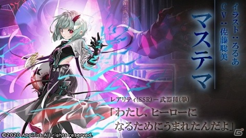 「ゴエティアクロス」新SSR魔神「マステマ（CV：佐藤聡美）」登場を記念したキャンペーンが開催！の画像2