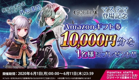「ゴエティアクロス」新SSR魔神「マステマ（CV：佐藤聡美）」登場を記念したキャンペーンが開催！の画像6