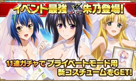 「ハイスクールD×D」ウェディングドレスに身を包んだリアスが登場するレイドイベント「オカ研☆ハッピーウェディング！」が開催の画像4
