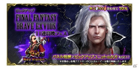 「FFBE」Neo Vision新ユニット「目覚めし臥竜アクスター」が登場！ラスウェルとアイリーンもNeo Vision覚醒解放の画像10