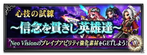 「FFBE」Neo Vision新ユニット「目覚めし臥竜アクスター」が登場！ラスウェルとアイリーンもNeo Vision覚醒解放の画像11