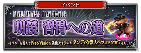 「FFBE」Neo Vision新ユニット「目覚めし臥竜アクスター」が登場！ラスウェルとアイリーンもNeo Vision覚醒解放の画像12