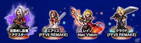 「FFBE」Neo Vision新ユニット「目覚めし臥竜アクスター」が登場！ラスウェルとアイリーンもNeo Vision覚醒解放の画像14