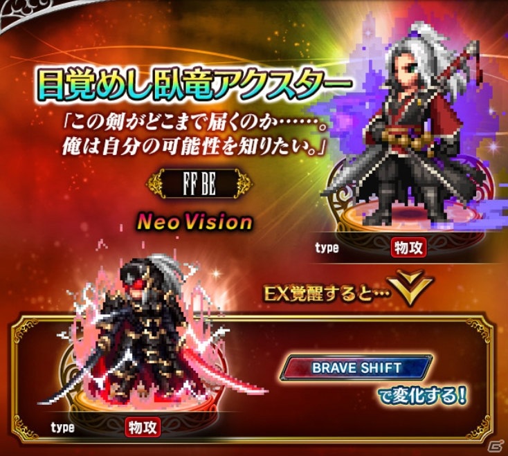 「FFBE」Neo Vision新ユニット「目覚めし臥竜アクスター」が登場！ラスウェルとアイリーンもNeo Vision覚醒解放の画像2