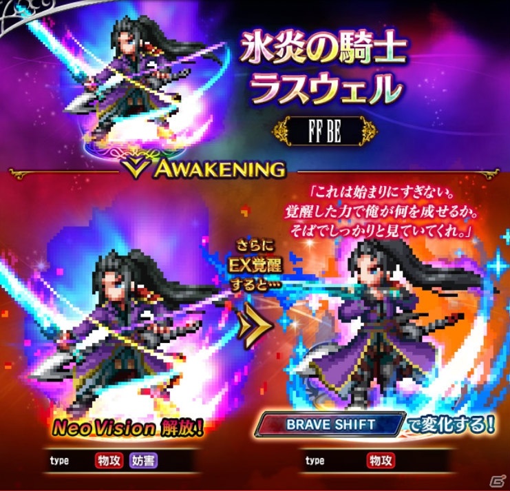 「FFBE」Neo Vision新ユニット「目覚めし臥竜アクスター」が登場！ラスウェルとアイリーンもNeo Vision覚醒解放の画像6