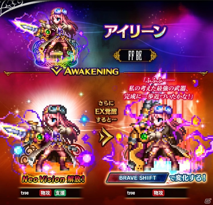 「FFBE」Neo Vision新ユニット「目覚めし臥竜アクスター」が登場！ラスウェルとアイリーンもNeo Vision覚醒解放の画像8