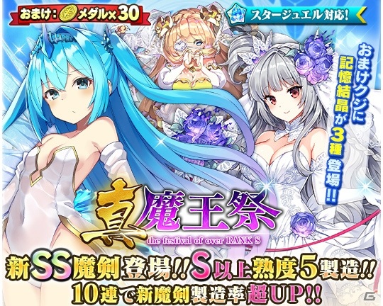 「ブレイブソード×ブレイズソウル」ランクSS魔剣「冷たく輝くアルマース（CV：岩井映美里）」が製造解禁！の画像2