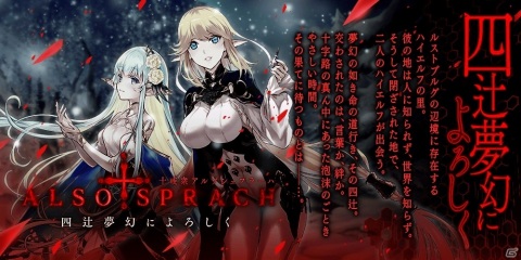 「誰ガ為のアルケミスト」十戒衆イベント「十戒衆アルゾシュプラーハ-四辻夢幻によろしく-」が開催！の画像1