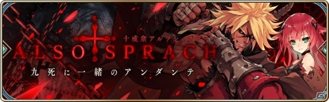 「誰ガ為のアルケミスト」十戒衆イベント「十戒衆アルゾシュプラーハ-四辻夢幻によろしく-」が開催！の画像6