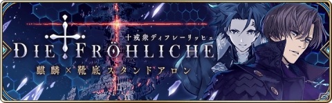 「誰ガ為のアルケミスト」十戒衆イベント「十戒衆アルゾシュプラーハ-四辻夢幻によろしく-」が開催！の画像7