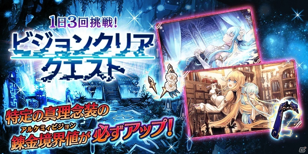 誰ガ為のアルケミスト」十戒衆イベント「十戒衆アルゾシュ