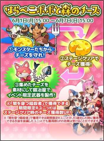 「セイクリッドブレイド」で期間限定召喚「闇を穿つ暗殺者」＆イベント「はらぺこポポと森のチーズ」が開催！の画像1