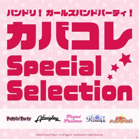 「バンドリ！ ガールズバンドパーティ！ カバーコレクション Vol.4」がオリコン週間アルバムランキング1位を獲得！の画像2