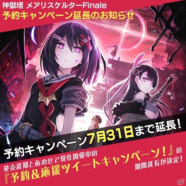 「ブイブイブイテューヌ」「神獄塔 メアリスケルターFinale」の発売日が変更にの画像2